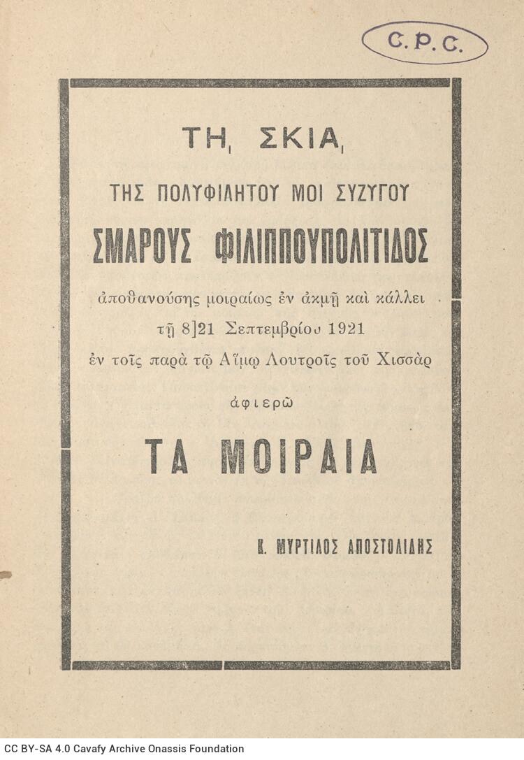 18 x 13 εκ. 154 σ. + 2 σ. χ.α., όπου στο εξώφυλλο σημειωμένο το όνομα του Κ. Π. Κ